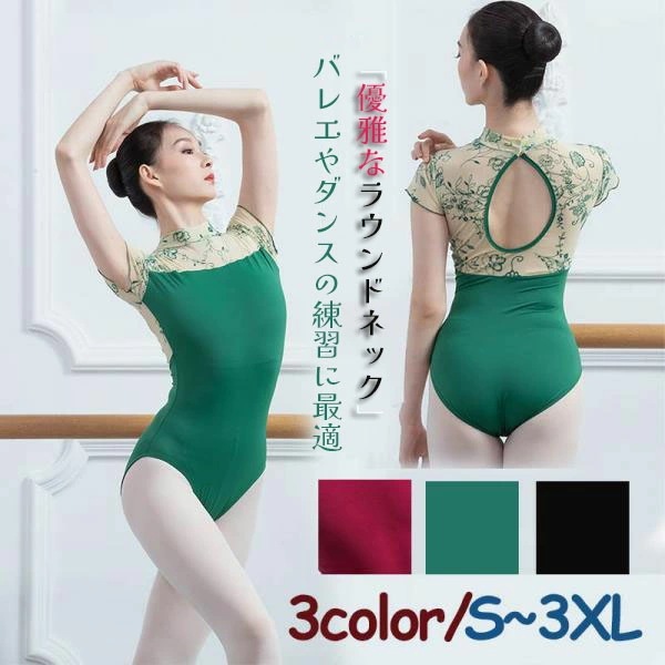 バレエレオタード レディース バレエ用品 レッスン着 練習着 バレエ バレリーナ ダンス衣装 袖あり 半袖 ハイネック ユニフォーム 衣装 ダンス レオタード オープンバッグ 花柄 柄あり 練習着 可