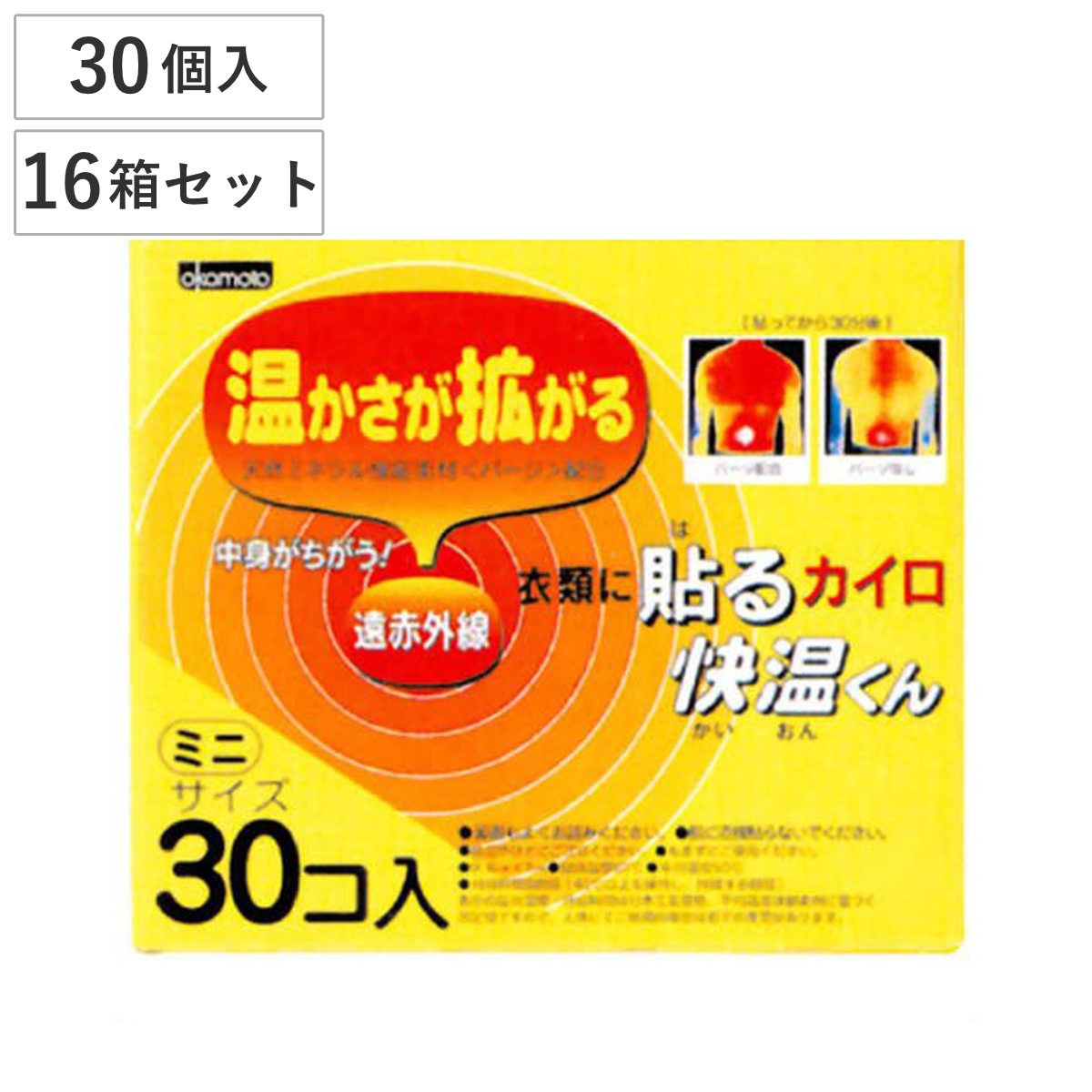 貼るカイロ 快温くん ミニ 30個x16箱セット カイロ 貼る 使い捨て 480枚 ミニサイズ 貼るタイプ まとめ買い 防寒 かいろ オカモト 使い捨てカイロ 寒さ対策 あったかグッズ 通勤