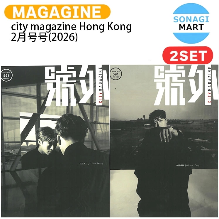 国内発送 city magazine Hong Kong 2月号号(2026) 2種セット 表紙 GOT7 JACKSON WANG / 香港雑誌 HONG KONG