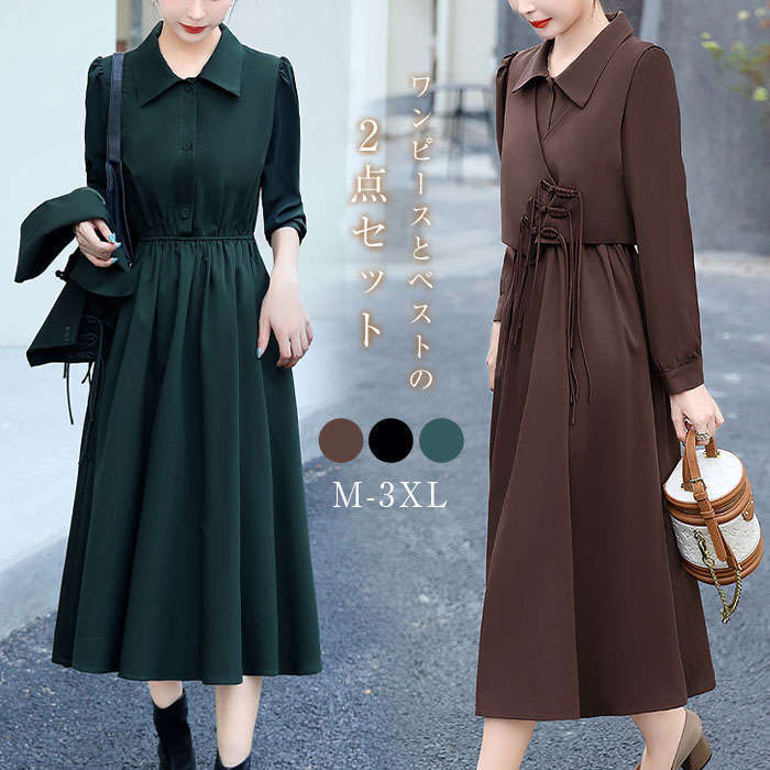 ジレとスーツワンピースの2点セット セットアップ ワンピース ジレ レディース 2点セット ベスト ノースリーブ 長袖 シャツワンピース 無地 ロングワンピース ジレベスト フォーマル フレアワンピ