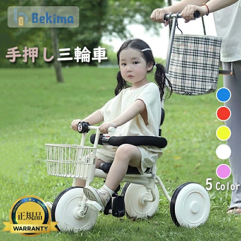 三輪車 子供 かじとり 手押し 押し棒付き ガード付き 前輪ロック フリー機能 軽量 コンパクト 男の子 女の子 おしゃれ かわいい 誕生日 プレゼント