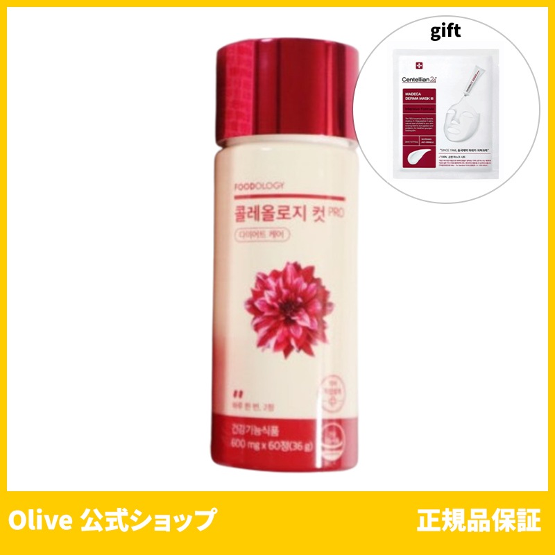 FOODOLOGY 公式 コレオロジーティーPRO 600mg 30日分
