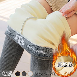 裏起毛!!厚手の極暖レギンス 裏起毛パンツ ストレッチパンツ スキニー 保温効果。