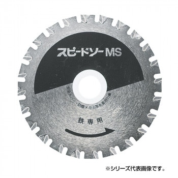 スピードソー 鉄用 MS-125 125mm 796012M
