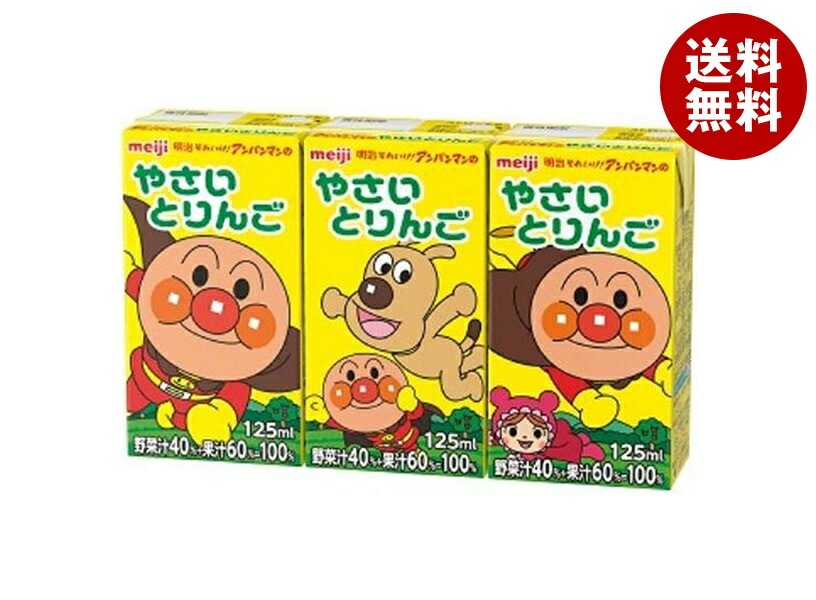 明治 それいけ!アンパンマンのやさいとりんご 125ml紙パック＊36(3P＊12)本入＊(2ケース) メーカー 問屋直送