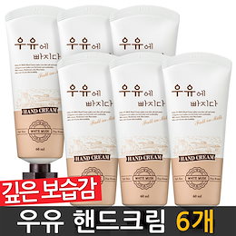 【サイムダン】(6個) 牛乳ハンドクリーム60ml x 6個