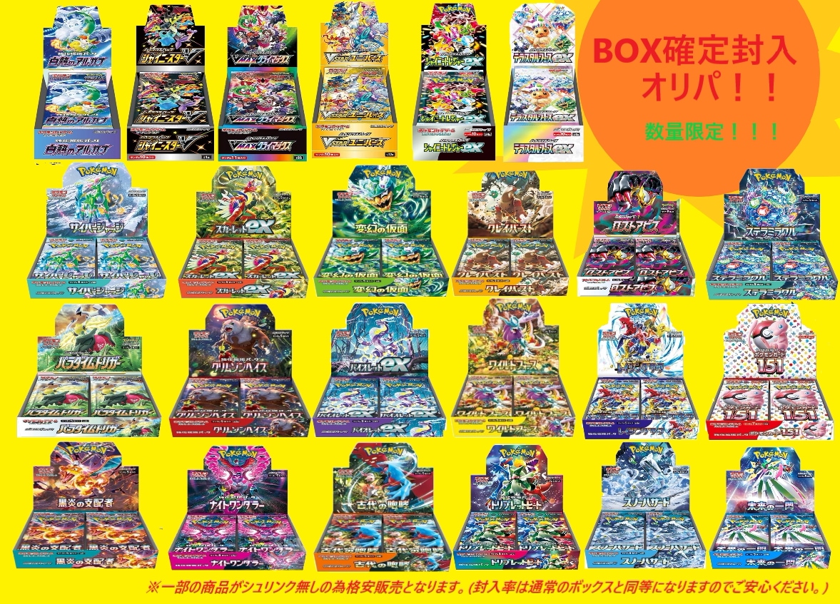 ポケモンカードゲーム BOX確定 オリパ 【１BOX確定封入！！】 高還元 ポケカ ポケモンカード ポケカオリパ