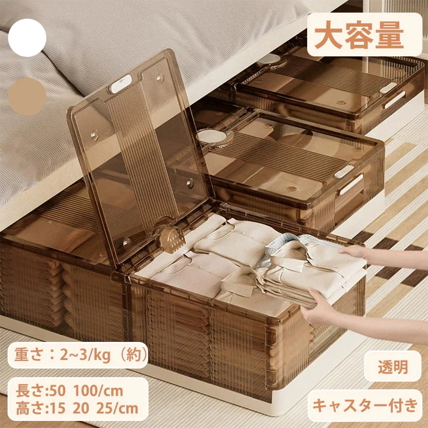 ベッド下収納 ベッド下収納 キャスター付き ベッド下 収納ボックス 折りたたみ 大容量 透明収納ケース コンテナ 中身が見える おしゃれ 組立簡単 積み重ね 衣類