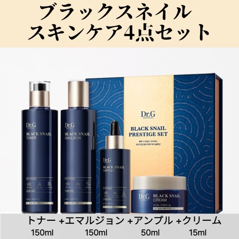【4点セット】ブラックスネイル 基礎化粧品 プレステージ /トナー 150ml+エマルジョン 150ml+アンプル 50ml+クリーム 15ml