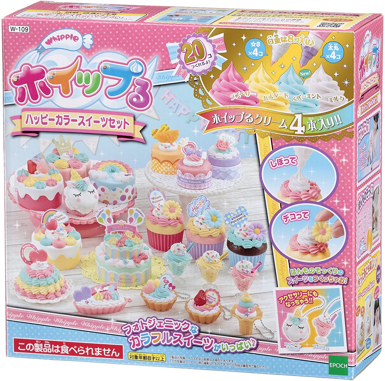 ホイップる ハッピーカラースイーツセット