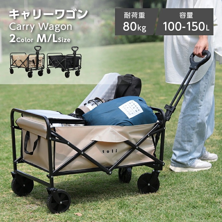 【迅速な出荷】【61％OFFクーポンで3 900円～】キャリーワゴン キャリーカート 100L 150L 軽量 ミニサイズ 大容量 ワンタッチ収納 キャンプ アウトドア バーベキュー 折り畳み式 カ