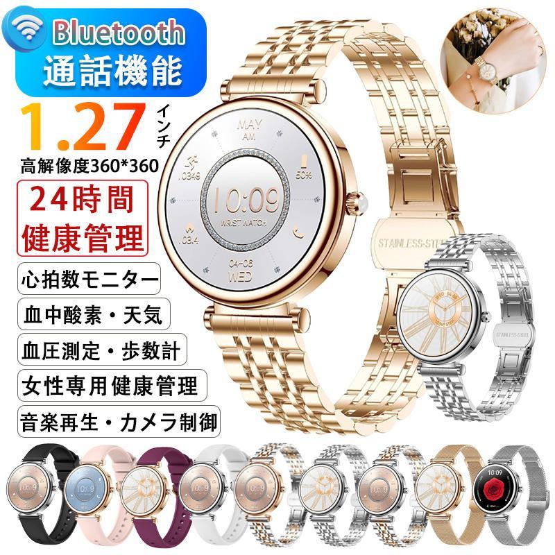 丸型 ファッション スマートウォッチ Bluetooth通話 女性腕時計 心拍 血圧 血中酸素 女性生理期 音楽制御 睡眠検測 着信通知 運動 防水 日本語 iphone&Android対応スマートウォッチ本体