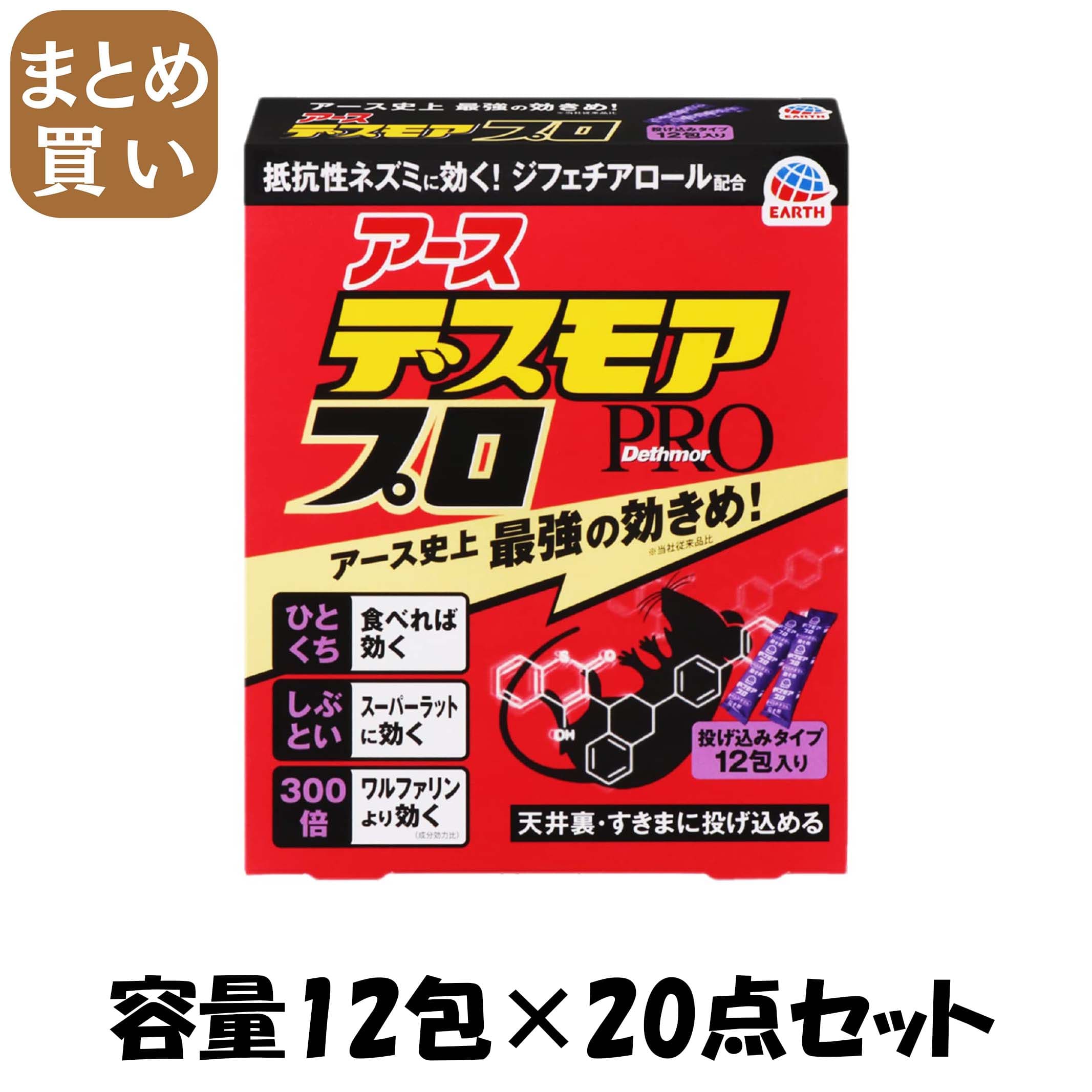 【まとめ買い】デスモアプロ　投げ込みタイプ 容量12包×20点セット アース製薬 殺虫剤・ネズミ
