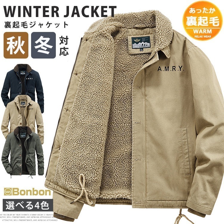 3日で出荷 ミリタリージャケット メンズ 裏起毛 ジャケット 裏フリース 暖かい ブルゾン ワークジャケット ボアジャケット 冬服 冬物 あったか 防寒着 厚手ジャケット おしゃれ メンズファッション