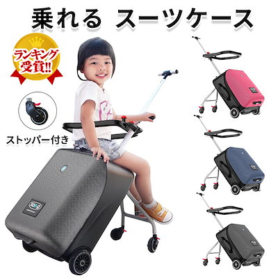 子供が乗れる キャリーケース スーツケース 旅行 機内持ち込み ストッパー付き 乗れる スーツケース 子どもが乗れる ストッパー付き usbポート