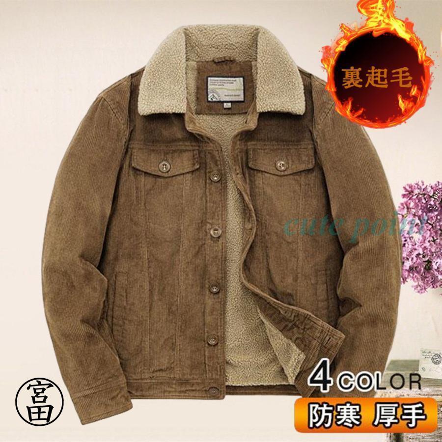 ミリタリージャケット メンズ フリースジャケット 裏ボア 裏起毛 無地 厚手 保温 防寒 暖かい カジュアル おしゃれ