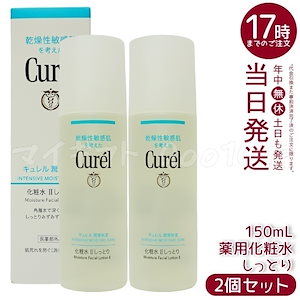 【2個セット】　Curel キュレル 化粧水 II (しっとり) 150ml