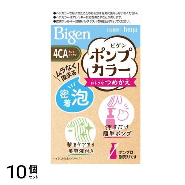 ポンプカラー 白髪用 つめかえ 4CA カフェブラウン 1組入 10個セット