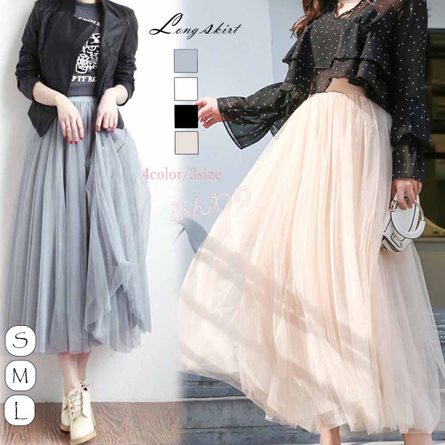 チュールスカート ロング マキシスカート ウエストゴム フレアスカート 春夏 ミモレ丈スカート白 グ