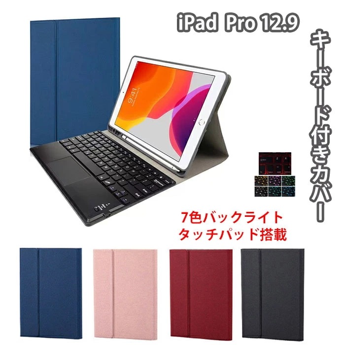 ipadpro 12.9インチ ケース キーボード ipad pro 12.9 キーボード ケース ipad pro 12.9 ケース 第2世代 第1世代 ipad pro 12.9 第2世代 ケース