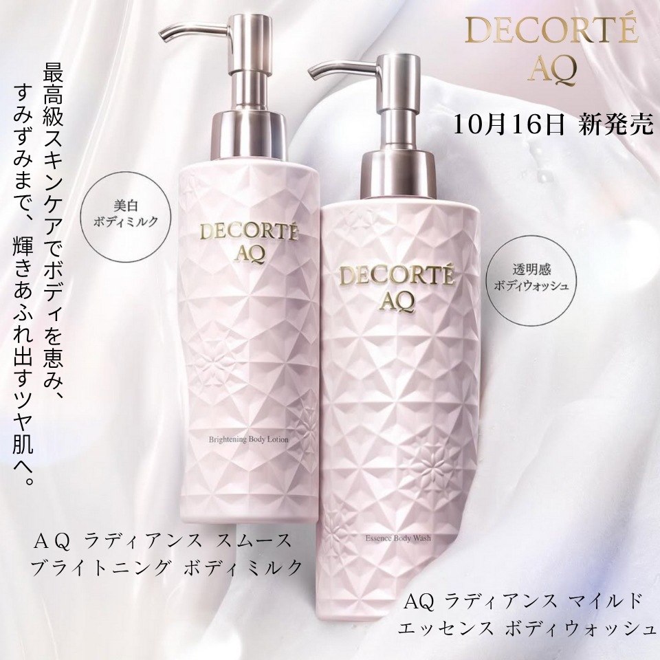【2025年10月16日発売】ＡＱ ラディアンス スムース ブライトニング ボディミルク 美白 肌あれケア・AQ ラディアンス マイルド エッセンス ボディウォッシュ 美容液凝縮【国内正規品】