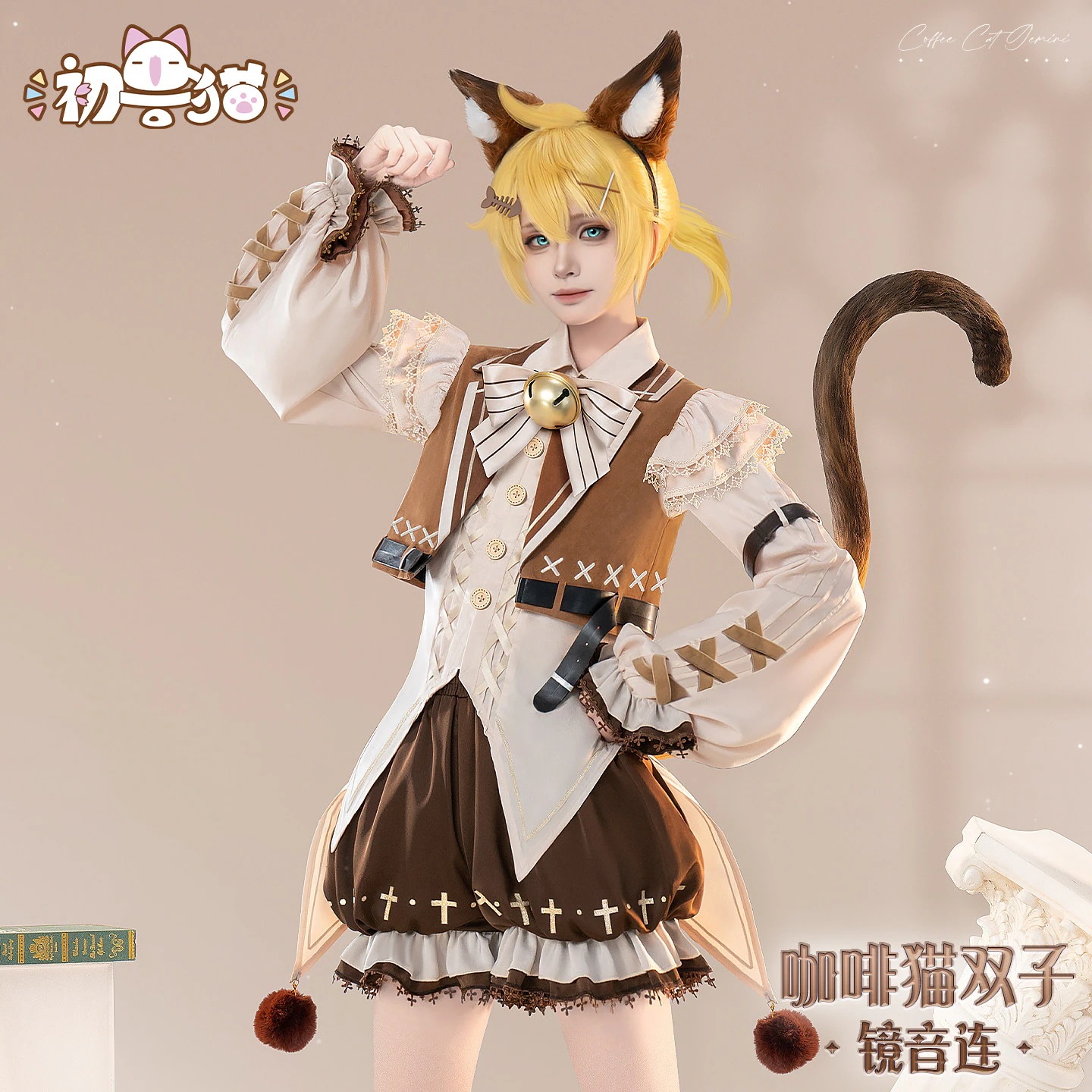 初獣猫コスメー鏡音双子cos服鏡音鈴コスプレ音鈴鏡音連コーヒー子猫双子