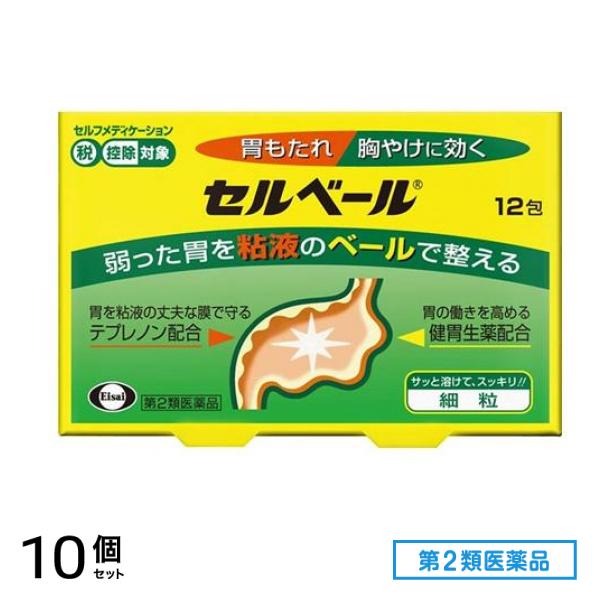 第２類医薬品 セルベール 12包 10個セット