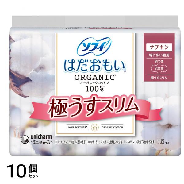 ソフィ はだおもい オーガニックコットン 極うすスリム 特に多い昼用 羽つき 23cm 15枚入 10個セット