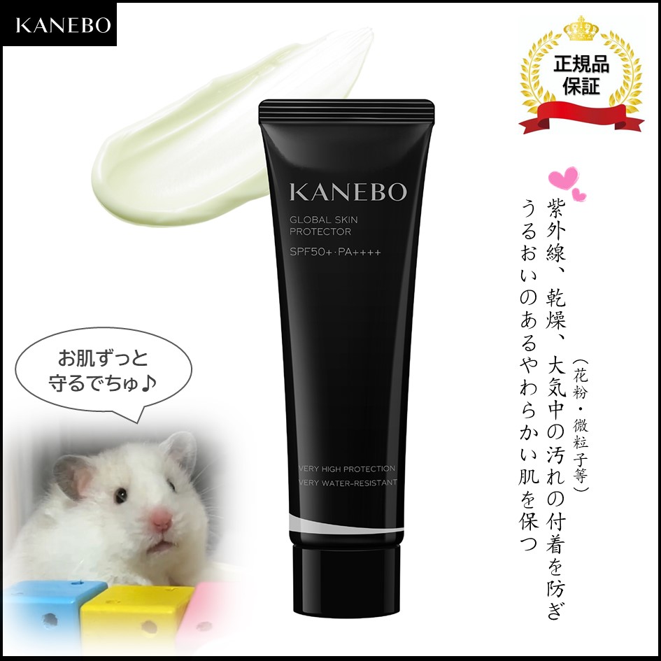 【国内正規品】グローバル　スキン　プロテクターａ　全1種　60g　SPF50+PA++++　マルチプロテクティブヴェール処方　日焼け止め美容クリーム 紫外線　乾燥 花粉や微粒子の付着を防ぐ お肌を守る