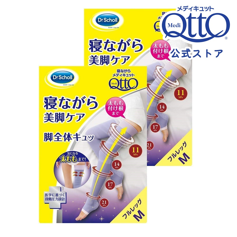 着圧ソックス 寝ながら フルレッグ 2個セット