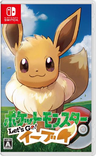 ポケットモンスター Let’s Go! イーブイ- Switch