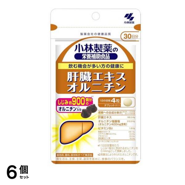 小林製薬 肝臓エキス オルニチン 30日分 120粒 6個セット