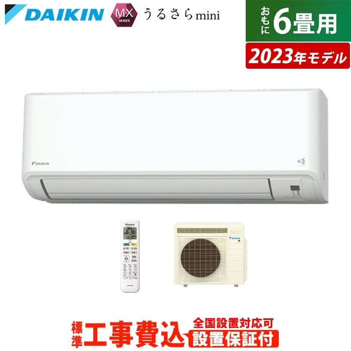 Qoo10] ダイキン エアコン 6畳用 工事費込み MX うる : 季節家電