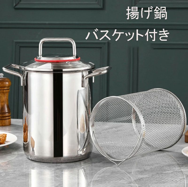 パスタ鍋 揚げ鍋 パスタポットステンレス構造 深型 鍋蓋付 ステンレス 湯切りパスタポット 煮物 お手入れ簡単 オール熱源対応 パスタ鍋 マルチクック そば うどん そうめん 麺に最適 (揚げ物バスケ