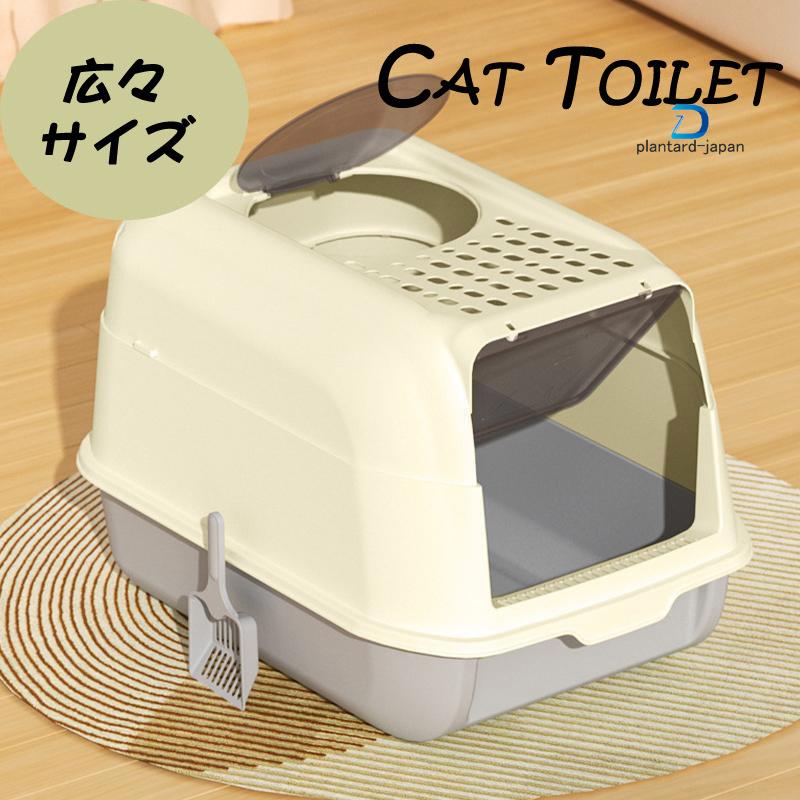 新品/数量限定/出荷が早い猫トイレ 大きめ カバー 深め 大容量 小型 大型 猫 目隠し 広々サイズ 四角 におい対策 飛び散り防止 フード付き ペットトイレ ネコ用品 清潔 猫用品 尿や砂