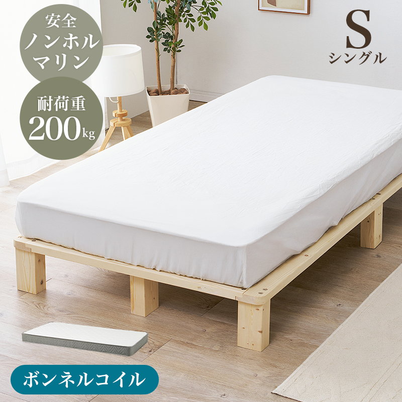 すのこベッド シングル マットレス付き ボンネルコイル 木製 天然木 パイン 無垢材 頑丈 ロースタイル