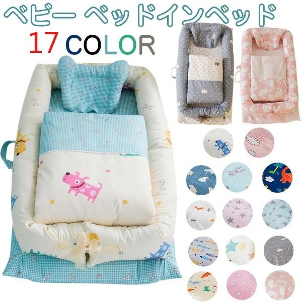 ガード インベッド ベッド 添い寝ベッド 寝返り防止布新生児ベッド団付き 転落防止