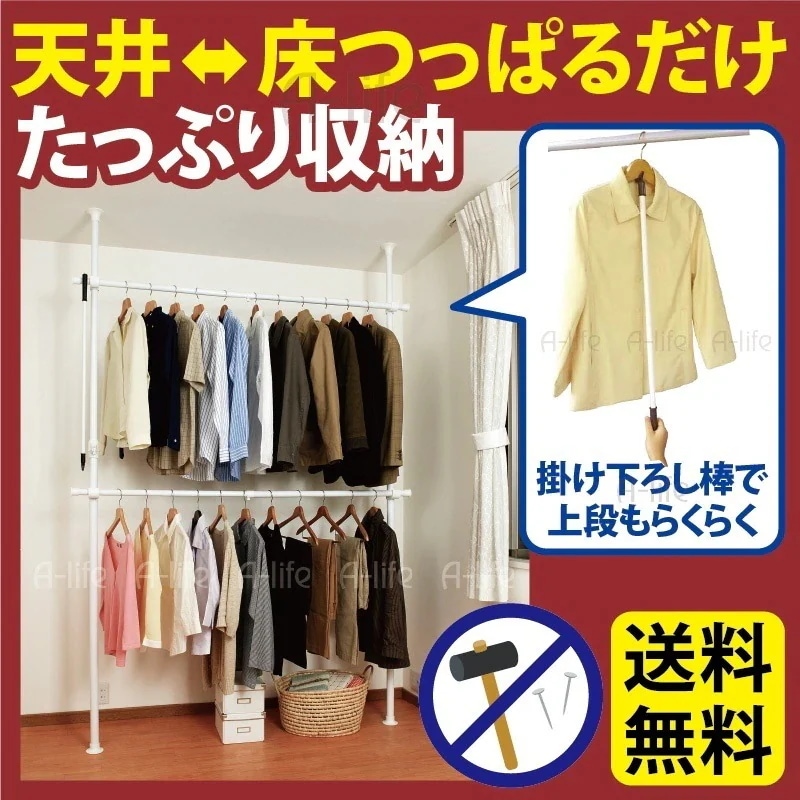 部屋干しにおすすめつっぱりポールハンガー おしゃれ 突っ張りポールハンガーラック 2段掛け パイプハンガー コートハンガー ハンガー クローゼットハンガー