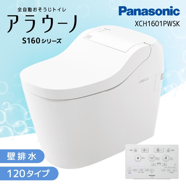 XCH1601PWSK ホワイト アラウーノ S160シリーズ タイプ1K 全自動おそうじトイレ (壁排水120タイプ)
