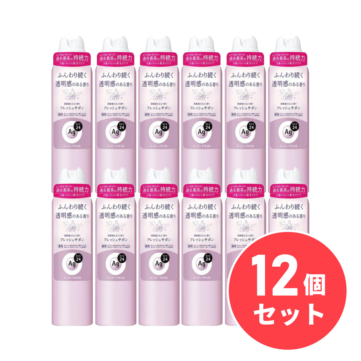 【まとめ買い】Agデオ エージーデオ24 デオドラントスプレー フレッシュサボン L 180g×12個セット 冷却スプレー 制汗スプレー 制汗剤 熱中症対策