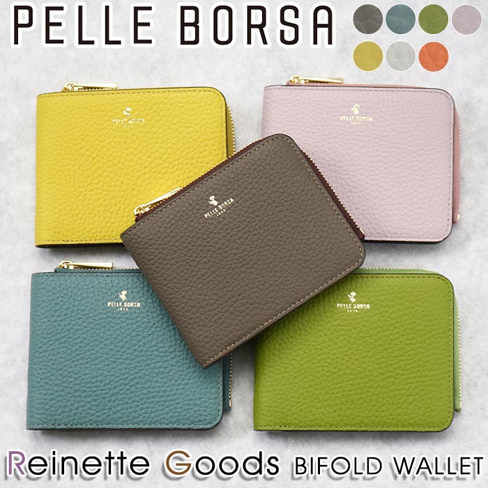 財布 二つ折り財布 レディース Reinette Goods レネットグッズ 折り財布 二つ折り 小銭入れ お財布 小さめ サブ財布 カード収納 お札入れ 牛革 革財布 旅行 4783