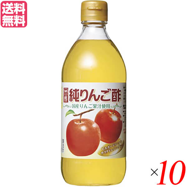 りんご酢 リンゴ酢 酢 内堀醸造 純りんご酢 500ml 10個セット 5,232円