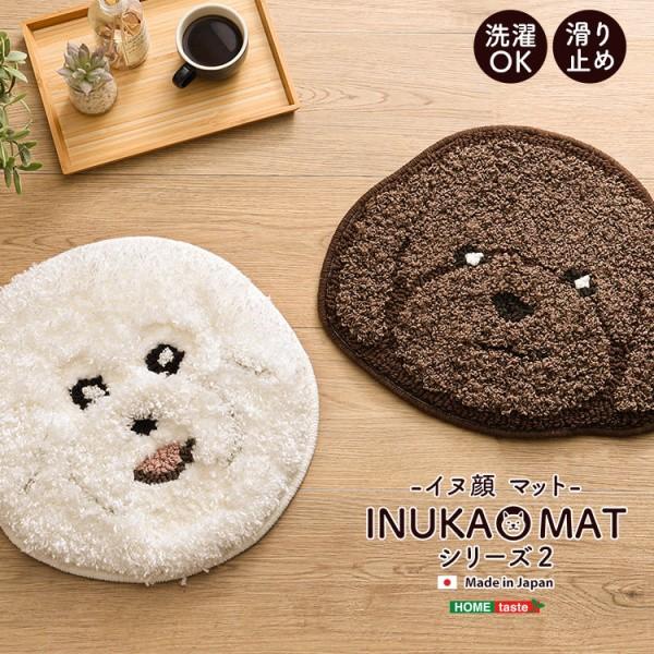 イヌ顔マット 毛足4cm 玄関 キッチンマット チェアクッション 洗濯 防ダニ 滑り止め 床暖房対応 完成品 ドッグデザイン
