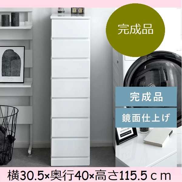 【完成品】 鏡面 ハイチェスト 7段 幅35 高級感 白 チェスト タンス 引き出し スライドレール 大容量 衣類 木製 北欧 おしゃれ ホワイト 洗面所 スタイリッシュ