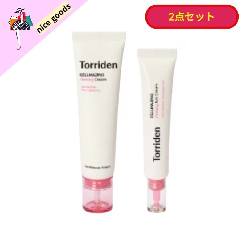 セルメイジング 低分子コラーゲンクリーム 2種 (弾力クリーム+アイクリーム)