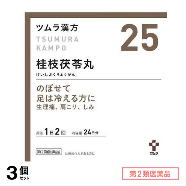 第2類医薬品 25ツムラ漢方 桂枝茯苓丸料エキス顆粒A 48包 3個セット 8,221円