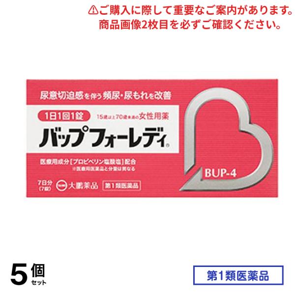 第１類医薬品 BUP-4 バップフォーレディ 7日分 7錠入 5個セット