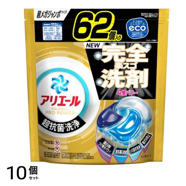 アリエール ジェルボール プロ パワー 62個入 (詰め替え用 超メガジャンボサイズ) 10個セット
