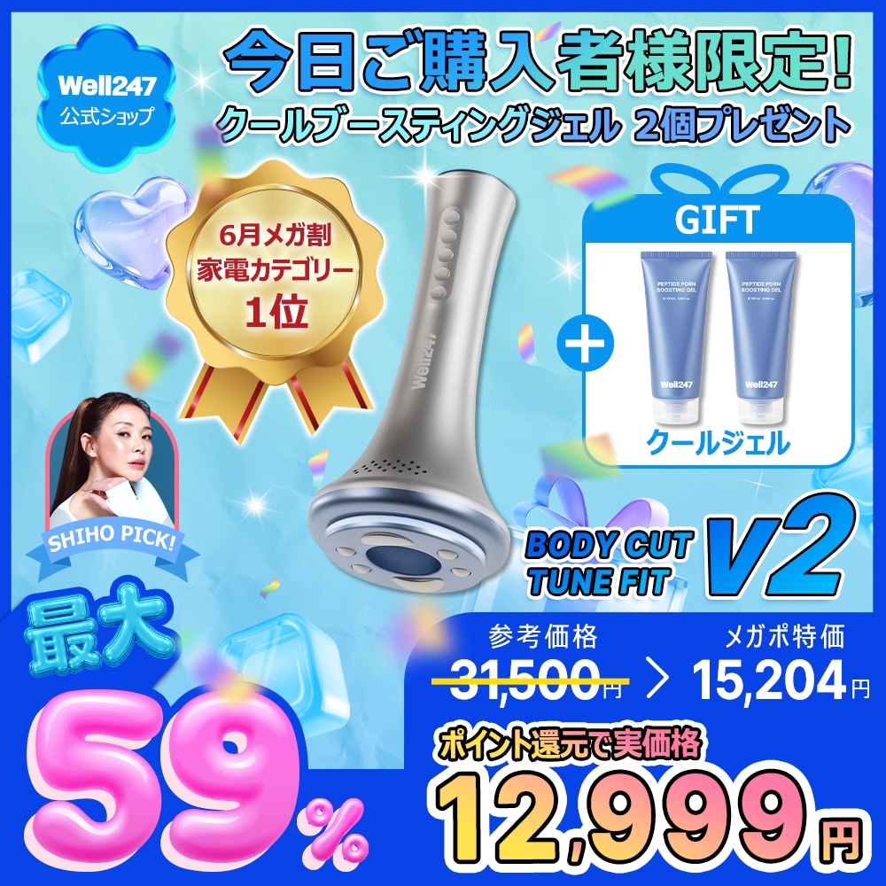 【3/26までお取置き】Well 247 ボディカットチューンフィットV2付属品 Qoo10] Well247 Well 247 ボディカットチューンフ : 美容・健康家電