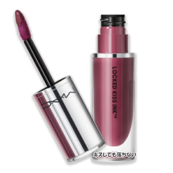 MAC ロックド キス インク リップカラー